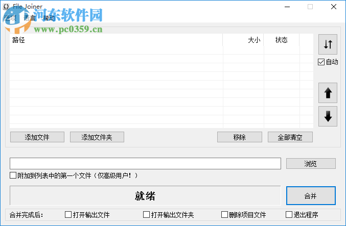 File Joiner Pro(文件合并工具) 2.4.2 中文版