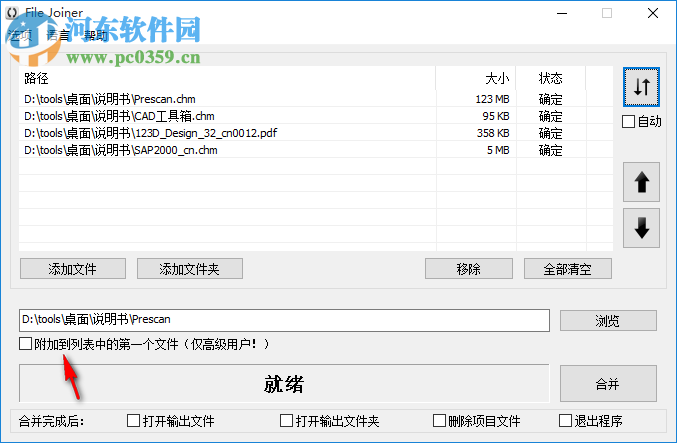 File Joiner Pro(文件合并工具) 2.4.2 中文版