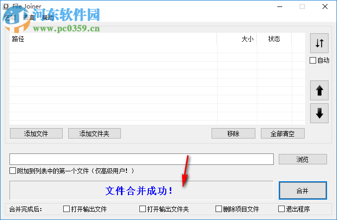 File Joiner Pro(文件合并工具) 2.4.2 中文版