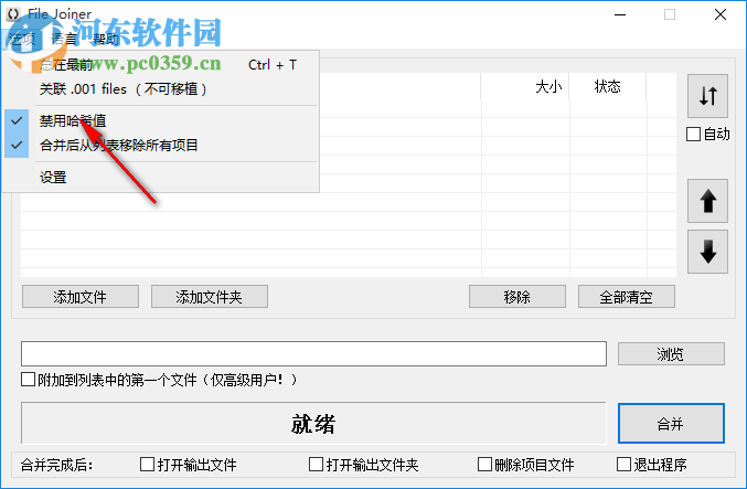 File Joiner Pro(文件合并工具) 2.4.2 中文版