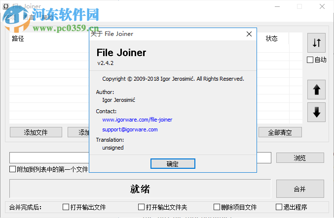 File Joiner Pro(文件合并工具) 2.4.2 中文版