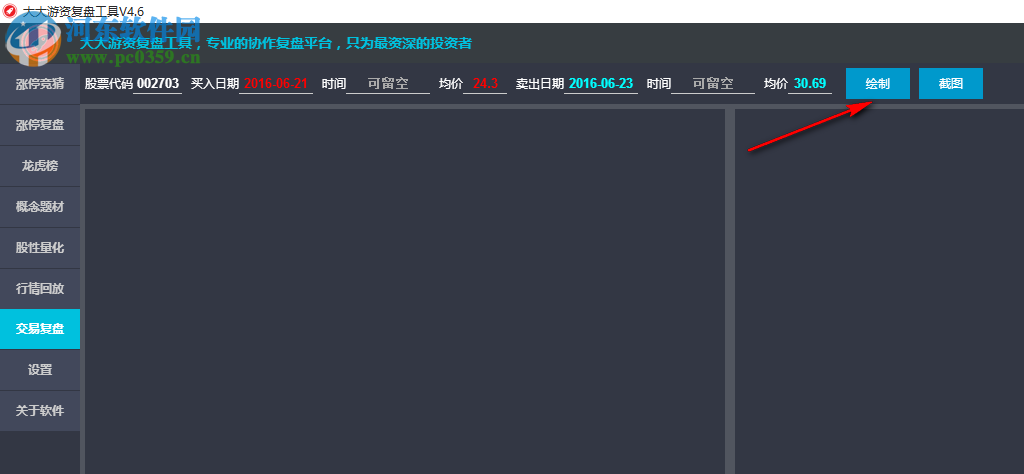 大大游資復(fù)盤工具 4.6 官方版