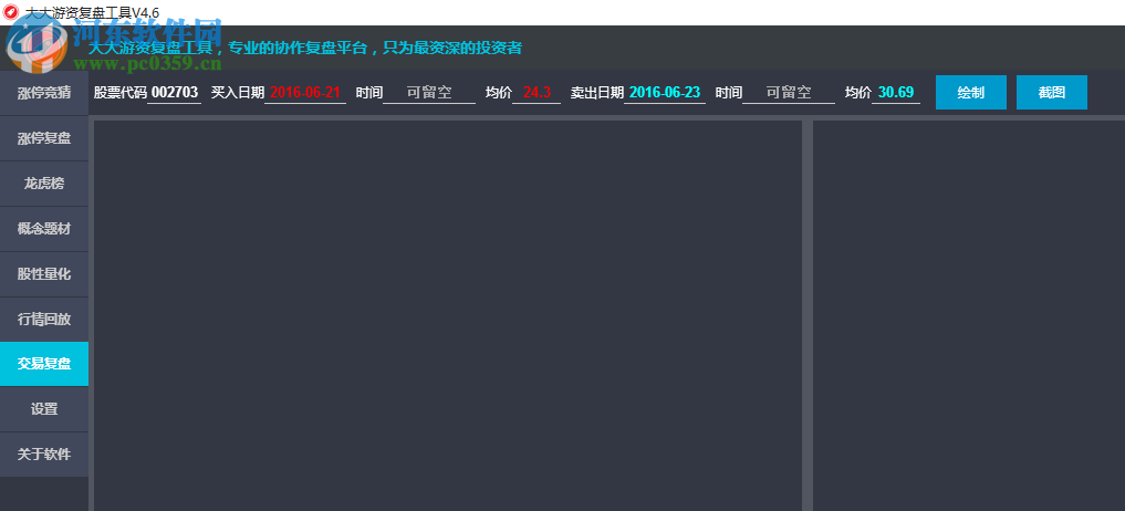 大大游資復(fù)盤工具 4.6 官方版
