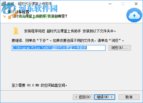 超時(shí)代云課堂上傳助手 1.65 官方版