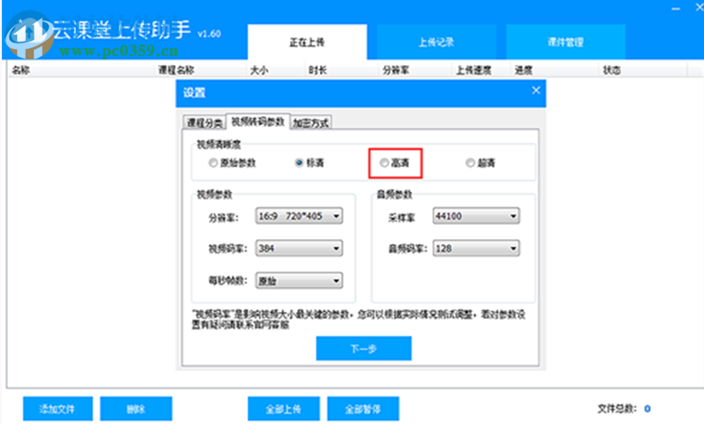 超時(shí)代云課堂上傳助手 1.65 官方版