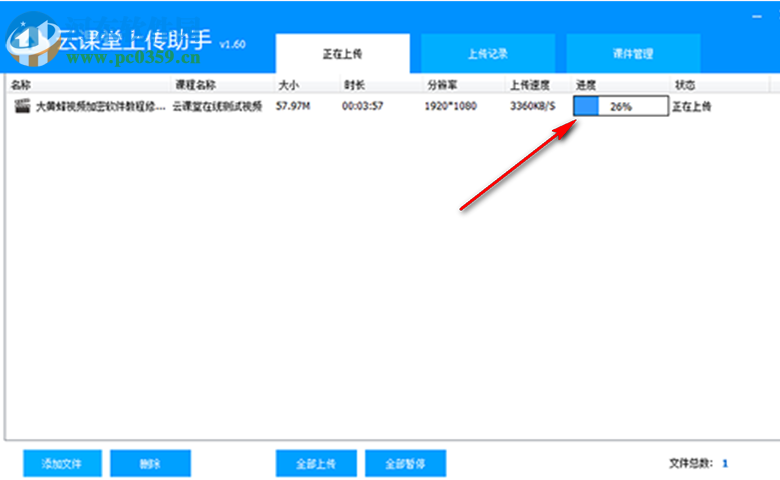 超時(shí)代云課堂上傳助手 1.65 官方版