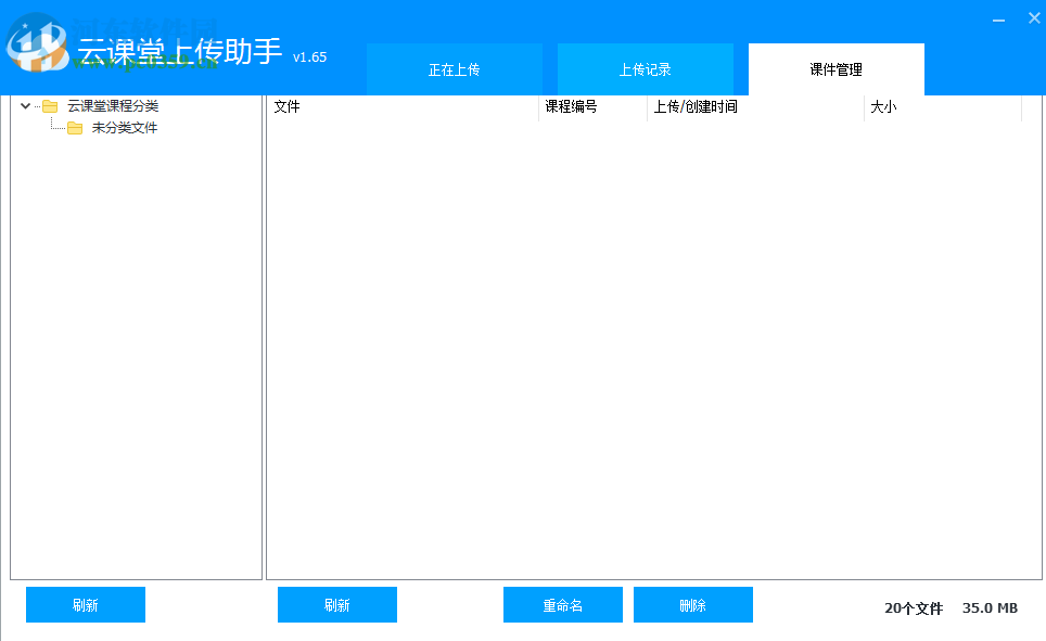 超時(shí)代云課堂上傳助手 1.65 官方版