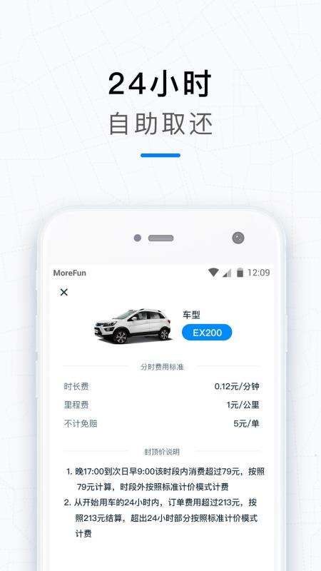 摩范出行app(1)