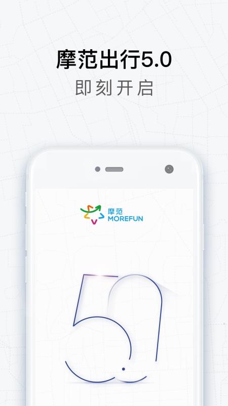 摩范出行app(2)