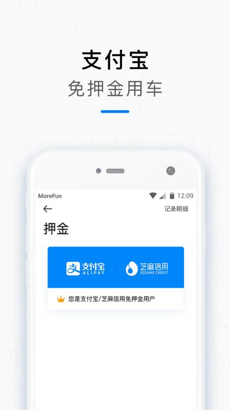 摩范出行app(3)