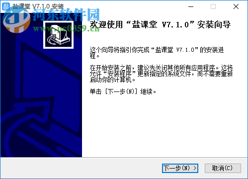 鹽課堂軟件 7.2.1 官方PC版