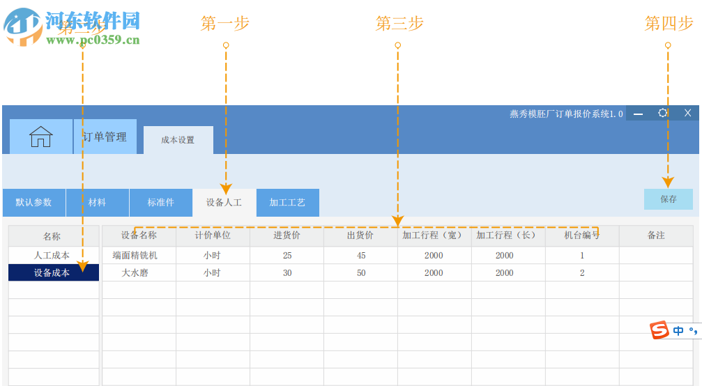 燕秀模架廠訂單報(bào)價(jià)系統(tǒng) 1.20 官方版