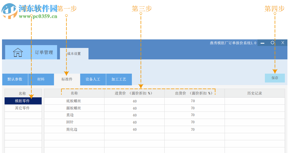 燕秀模架廠訂單報(bào)價(jià)系統(tǒng) 1.20 官方版