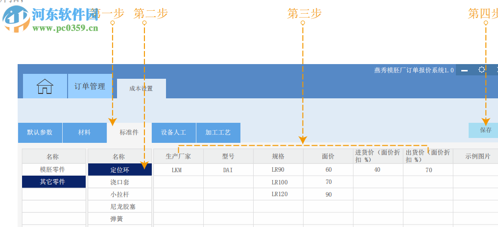 燕秀模架廠訂單報(bào)價(jià)系統(tǒng) 1.20 官方版