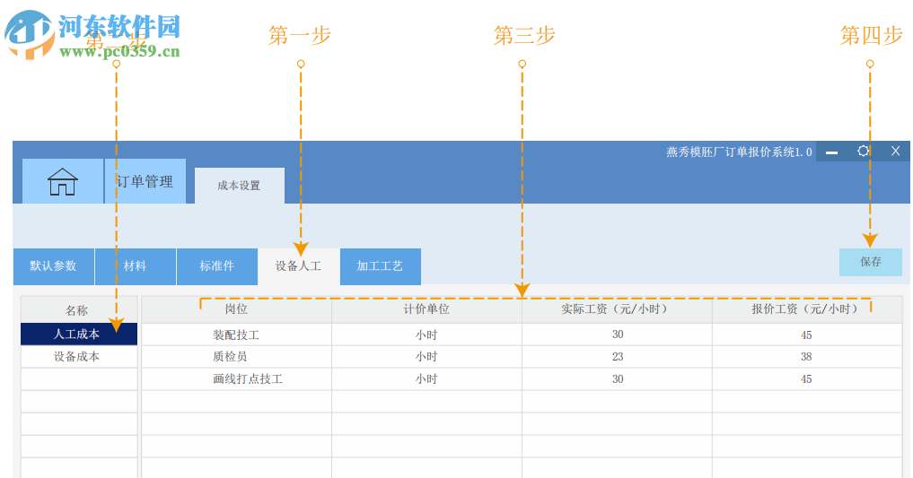 燕秀模架廠訂單報(bào)價(jià)系統(tǒng) 1.20 官方版