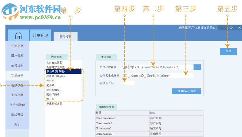 燕秀模架廠訂單報(bào)價(jià)系統(tǒng) 1.20 官方版