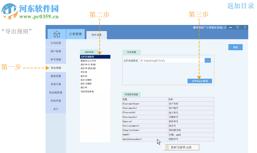 燕秀模架廠訂單報(bào)價(jià)系統(tǒng) 1.20 官方版