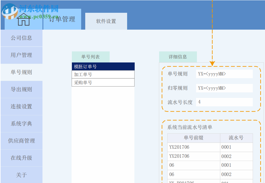 燕秀模架廠訂單報(bào)價(jià)系統(tǒng) 1.20 官方版