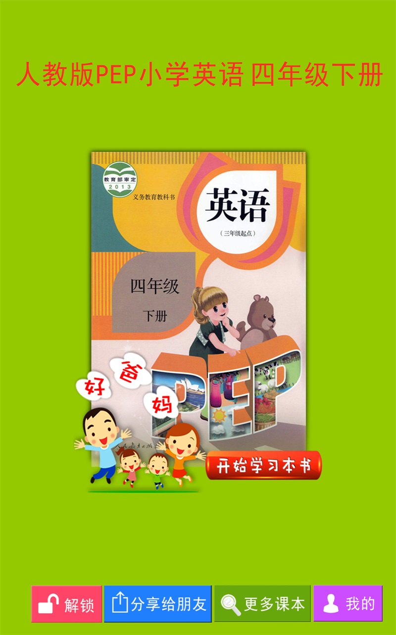 PEP小學(xué)英語四下(2)