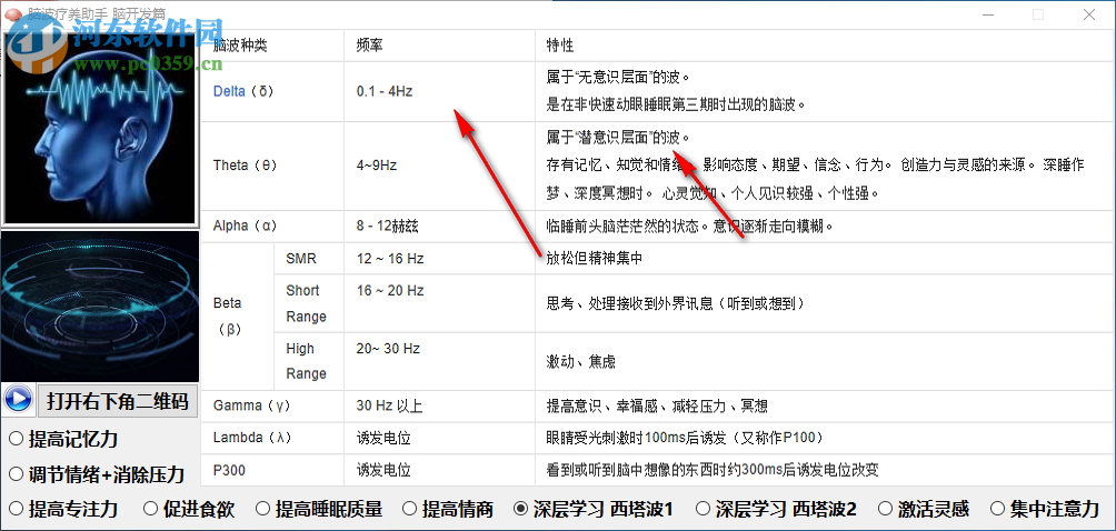 腦波療養(yǎng)助手 1.0 免費(fèi)版