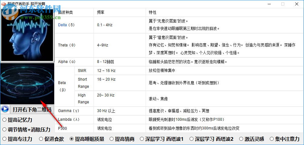 腦波療養(yǎng)助手 1.0 免費(fèi)版
