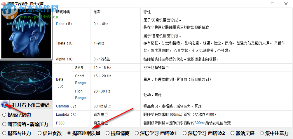 腦波療養(yǎng)助手 1.0 免費(fèi)版