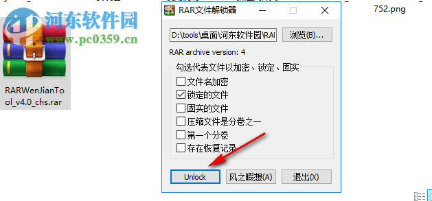 RAR文件解鎖器 4.0 中文版