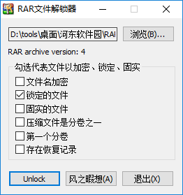 RAR文件解鎖器 4.0 中文版