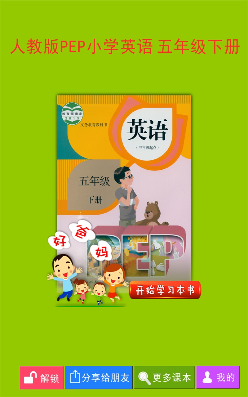 PEP小學(xué)英語五下(5)