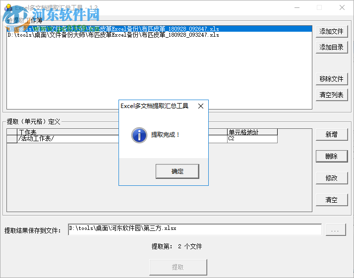 Excel多文檔提取匯總工具