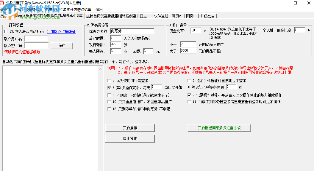 千魚拼多進寶 3.1 官方版