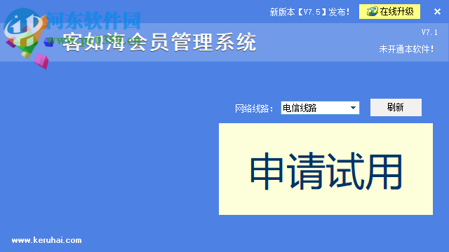 客如海會(huì)員管理系統(tǒng) 7.1.0 官方版