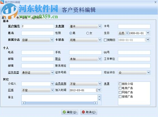 樂友會員管理軟件 2.6.16.8 官方版