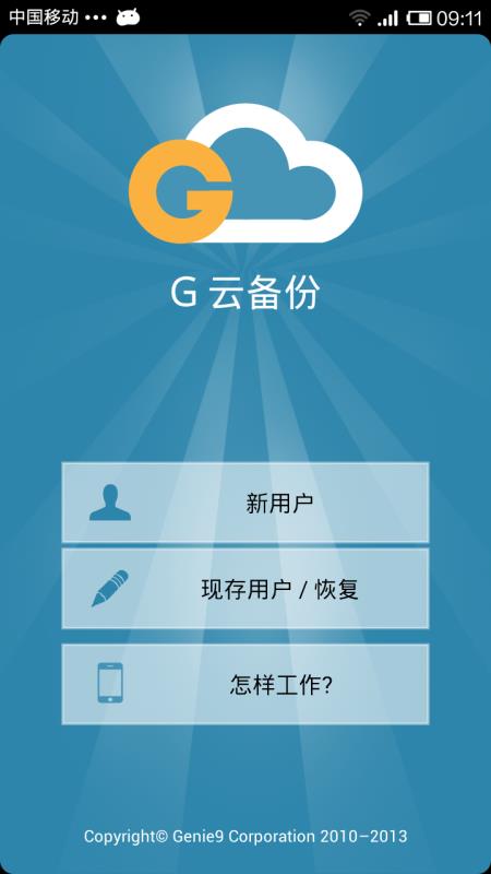 G云備份(1)