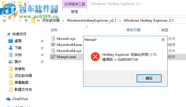 Windows Hotkey Explorer(快捷鍵占用解除器) 2.1 綠色中文版