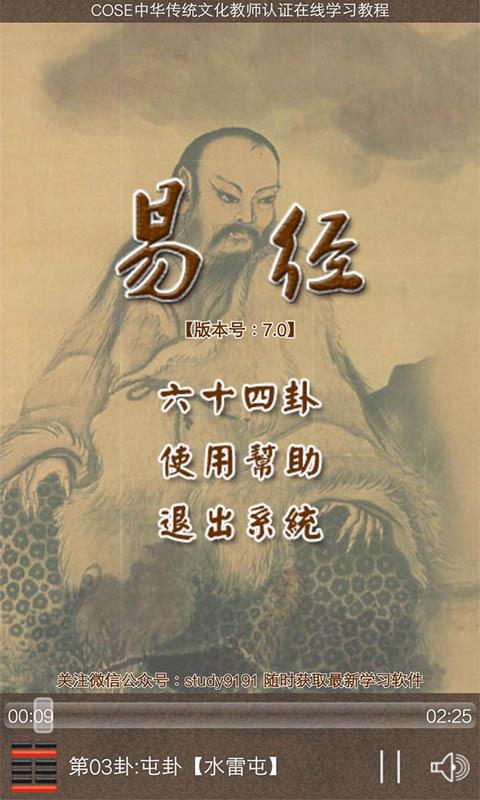 易經(jīng)聽讀(3)