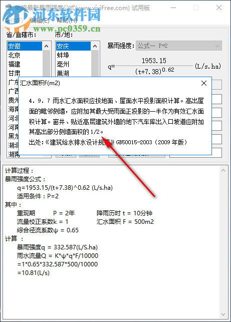 佑鳴最新暴雨強度公式軟件 1.0.5 官方版