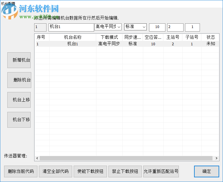 Molians(3B代碼傳送器) 2.1.4 免費(fèi)版