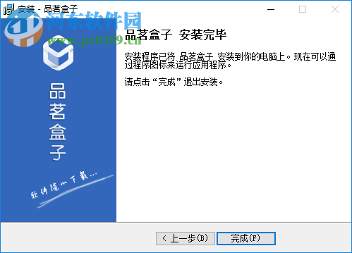 品茗盒子 1.0.1.1086 官方版