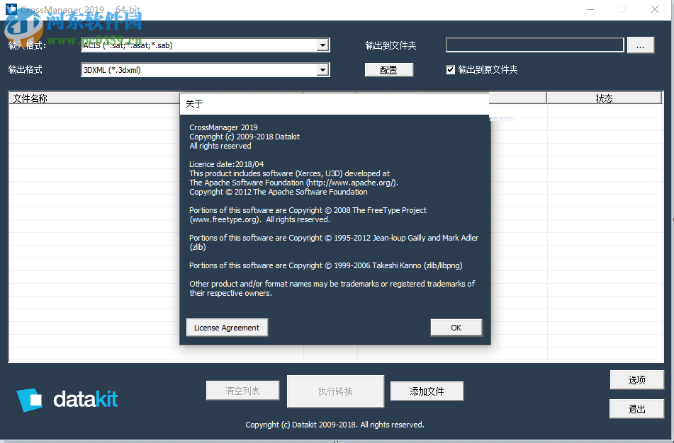 DATAKIT CrossManager(CAD轉(zhuǎn)換工具) 2019.1 中文破解版