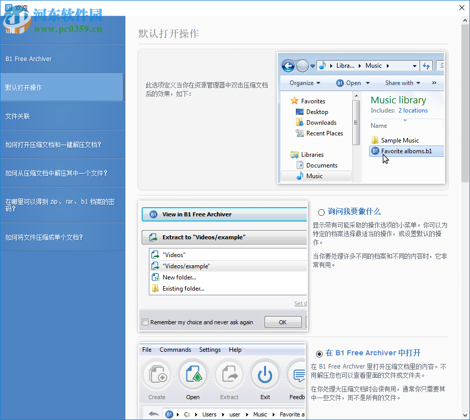 B1 Free Archiver(b1格式壓縮解壓軟件) 2.6.39.0 中文版