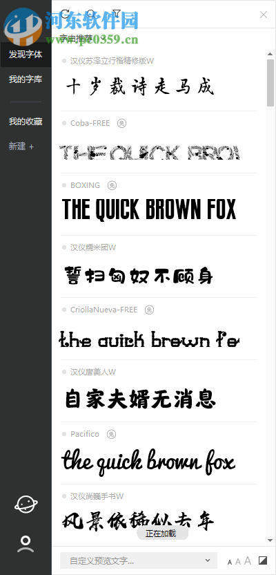 HelloFont For PC(字體安裝工具)