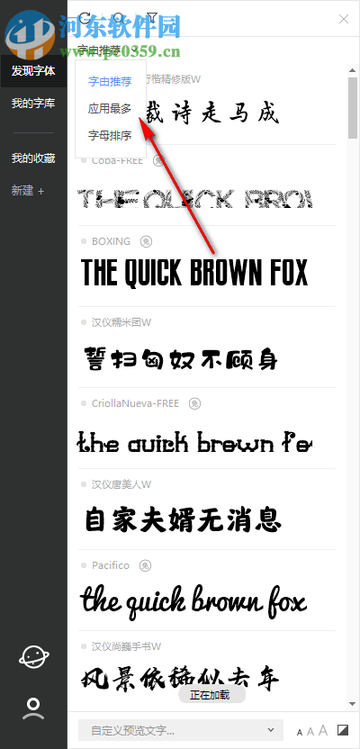 HelloFont For PC(字體安裝工具)