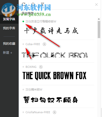 HelloFont For PC(字體安裝工具)