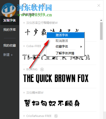 HelloFont For PC(字體安裝工具)