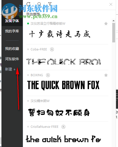 HelloFont For PC(字體安裝工具)