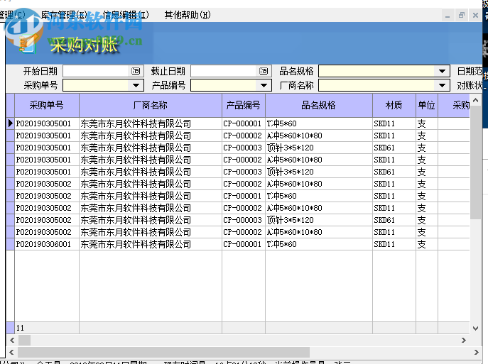 東月進(jìn)銷(xiāo)存 1.0 官方版