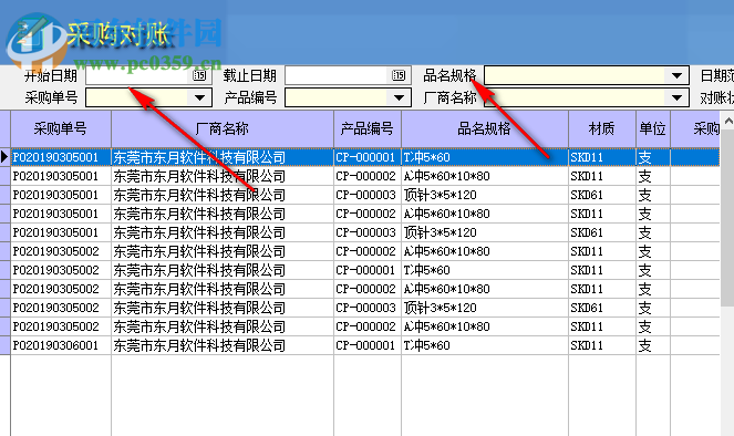 東月進(jìn)銷(xiāo)存 1.0 官方版