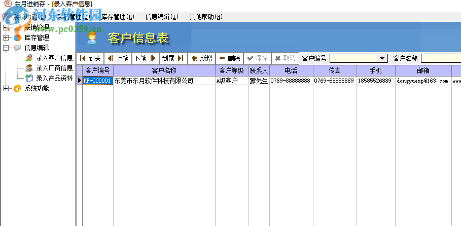 東月進(jìn)銷(xiāo)存 1.0 官方版