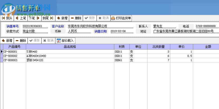 東月進(jìn)銷(xiāo)存 1.0 官方版